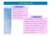 [경영전략] 아이리버의 시장점유율1위 달성을 위한 경영전략-17