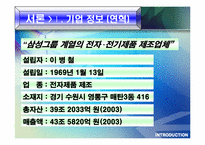 [국제마케팅] 삼성전자 해외진출 사례 및 분석-3