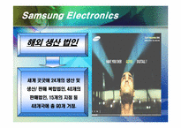 [국제마케팅] 삼성전자 해외진출 사례 및 분석-7