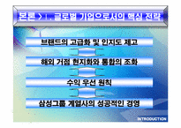 [국제마케팅] 삼성전자 해외진출 사례 및 분석-8
