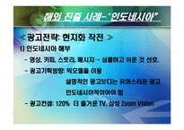 [국제마케팅] 삼성전자 해외진출 사례 및 분석-12