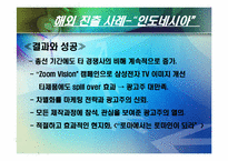 [국제마케팅] 삼성전자 해외진출 사례 및 분석-14