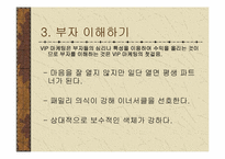 [고급마케팅] VIP마케팅사례-5