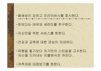 [고급마케팅] VIP마케팅사례-6