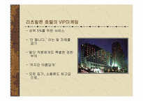 [고급마케팅] VIP마케팅사례-9