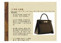 [고급마케팅] VIP마케팅사례-10