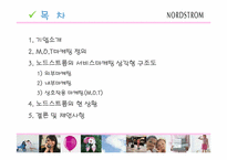 [서비스마케팅] 노드스트롬백화점의 M.O.T마케팅-2