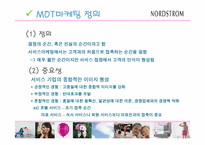 [서비스마케팅] 노드스트롬백화점의 M.O.T마케팅-4