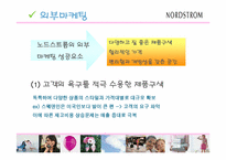 [서비스마케팅] 노드스트롬백화점의 M.O.T마케팅-6