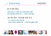 [서비스마케팅] 노드스트롬백화점의 M.O.T마케팅-7