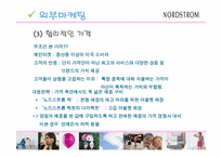 [서비스마케팅] 노드스트롬백화점의 M.O.T마케팅-8