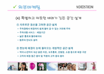 [서비스마케팅] 노드스트롬백화점의 M.O.T마케팅-9