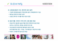 [서비스마케팅] 노드스트롬백화점의 M.O.T마케팅-10