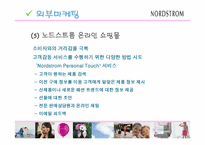 [서비스마케팅] 노드스트롬백화점의 M.O.T마케팅-11