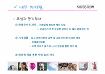 [서비스마케팅] 노드스트롬백화점의 M.O.T마케팅-15