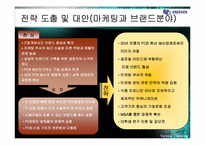 [경영사례연구] 대덕전자 전략 분석-9