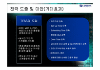 [경영사례연구] 대덕전자 전략 분석-14