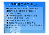 [스포츠마케팅] K리그 활성화 방안-4