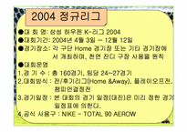 [스포츠마케팅] K리그 활성화 방안-5