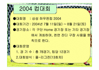 [스포츠마케팅] K리그 활성화 방안-6