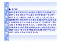 [스포츠마케팅] K리그 활성화 방안-13