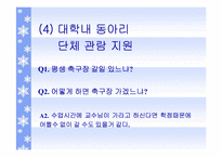 [스포츠마케팅] K리그 활성화 방안-14