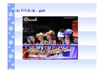 [스포츠마케팅] K리그 활성화 방안-18