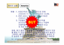 [인적자원관리] 비정규직근로실태와 개선방안-17
