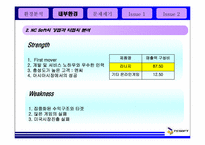 [경영전략] NC Soft 엔씨소프트 경영전략분석-16