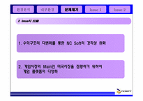 [경영전략] NC Soft 엔씨소프트 경영전략분석-20