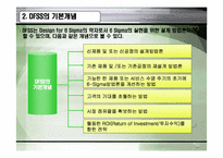[품질관리] DFSS에 관하여-5