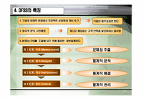 [품질관리] DFSS에 관하여-7