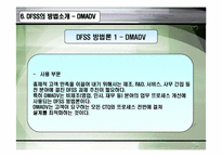 [품질관리] DFSS에 관하여-9
