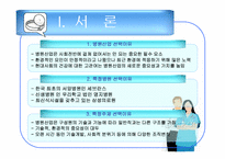 [경영조직론] 병원산업 조직분석-5