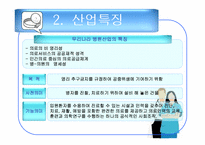 [경영조직론] 병원산업 조직분석-6
