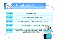 [경영조직론] 병원산업 조직분석-7