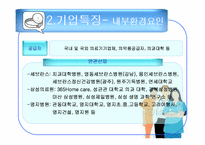 [경영조직론] 병원산업 조직분석-10
