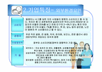 [경영조직론] 병원산업 조직분석-11