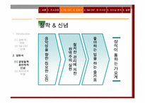 [리더십사례] `sm엔터테인먼트` vs `yg엔터테인먼트` 비교분석-13
