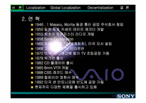 [다국적기업론] 소니의 미국진출과정-3