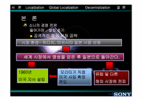 [다국적기업론] 소니의 미국진출과정-6