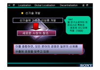 [다국적기업론] 소니의 미국진출과정-7