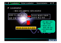 [다국적기업론] 소니의 미국진출과정-8