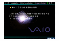 [다국적기업론] 소니의 미국진출과정-20