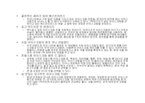 [사업계획서] 아이스크림 신제품개발계획-9