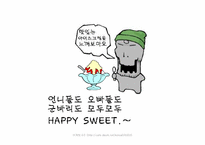 [사업계획서] 아이스크림 신제품개발계획-17