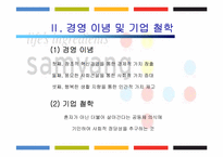 [경영분석] 삼양그룹 경영분석-5