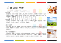 [경영분석] 삼양그룹 경영분석-9