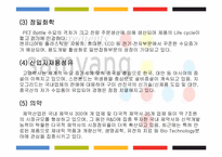 [경영분석] 삼양그룹 경영분석-14