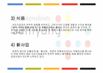 [경영분석] 삼양그룹 경영분석-18